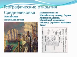 География 5 класс «Географические открытия древности и Средневековья», слайд 12
