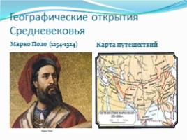 География 5 класс «Географические открытия древности и Средневековья», слайд 13
