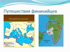 География 5 класс «Географические открытия древности и Средневековья», слайд 3