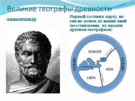 География 5 класс «Географические открытия древности и Средневековья», слайд 8