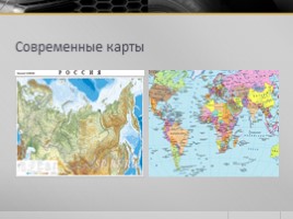 География 5 класс «Методы географических исследований», слайд 6