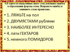 Подготовка к ЕГЭ по русскому языку - Задания 1-6 с ответами, слайд 13