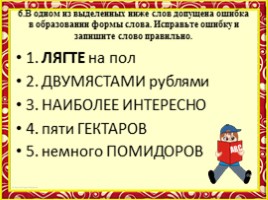 Подготовка к ЕГЭ по русскому языку - Задания 1-6 с ответами, слайд 14