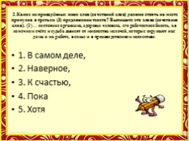 Подготовка к ЕГЭ по русскому языку - Задания 1-6 с ответами, слайд 5