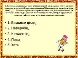 Подготовка к ЕГЭ по русскому языку - Задания 1-6 с ответами, слайд 6
