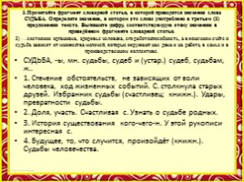 Подготовка к ЕГЭ по русскому языку - Задания 1-6 с ответами, слайд 7