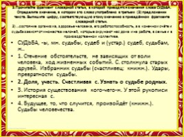 Подготовка к ЕГЭ по русскому языку - Задания 1-6 с ответами, слайд 8