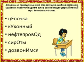 Подготовка к ЕГЭ по русскому языку - Задания 1-6 с ответами, слайд 9