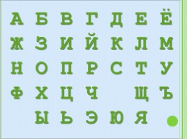 Праздник «Прощание с Азбукой», слайд 12