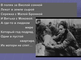 Тема Великой Отечественной войны в русской поэзии, слайд 4