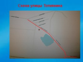 Улица Тотмянина, слайд 2