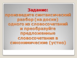 Урок-игра «Русские горки», слайд 20