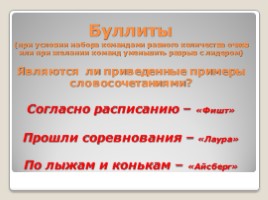 Урок-игра «Русские горки», слайд 21