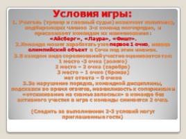 Урок-игра «Русские горки», слайд 3