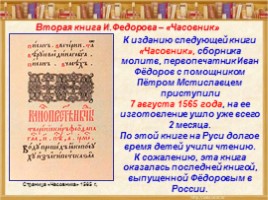 Неразрывная связь православия и книжного слова, слайд 13