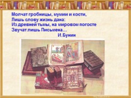 Неразрывная связь православия и книжного слова, слайд 17