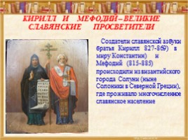 Неразрывная связь православия и книжного слова, слайд 4