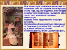 Неразрывная связь православия и книжного слова, слайд 7