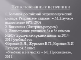 Научно-исследовательский проект «Мир детской иллюстрации», слайд 28