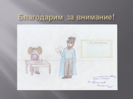 Научно-исследовательский проект «Мир детской иллюстрации», слайд 31