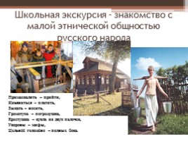Проблемно-реферативный проект «Язык русской деревни 21 века», слайд 13