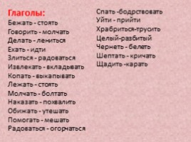 Исследовательская работа по русскому языку на тему «Антонимы», слайд 15