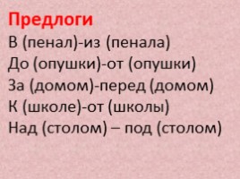 Исследовательская работа по русскому языку на тему «Антонимы», слайд 17