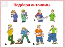 Исследовательская работа по русскому языку на тему «Антонимы», слайд 18