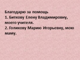 Исследовательская работа по русскому языку на тему «Антонимы», слайд 19