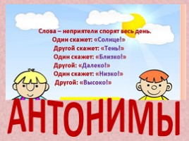 Исследовательская работа по русскому языку на тему «Антонимы», слайд 2