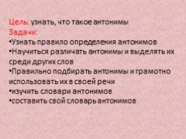 Исследовательская работа по русскому языку на тему «Антонимы», слайд 4