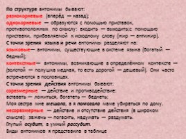 Исследовательская работа по русскому языку на тему «Антонимы», слайд 8