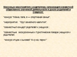 Формы и методы работы с родителями, слайд 7