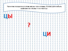 Словарно-орфографическая работа по теме «И-Ы после Ц» (растения), слайд 3