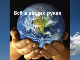 Классный час «Толерантность - дорога к миру» (проблемы отношений человека в обществе), слайд 28