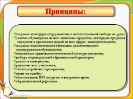 Формирование художественной грамотности на уроках ИЗО, слайд 12