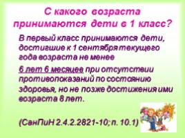 Родительское собрание «Готовность ребёнка к школе», слайд 2