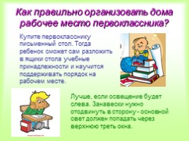 Родительское собрание «Готовность ребёнка к школе», слайд 20