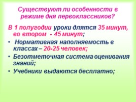 Родительское собрание «Готовность ребёнка к школе», слайд 4