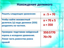 Умножение и деление действия второй степени, слайд 9