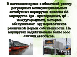 Инфраструктура - География транспорта и связи Оренбургской области, слайд 14