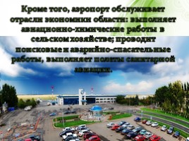 Инфраструктура - География транспорта и связи Оренбургской области, слайд 18