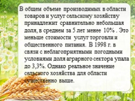 Сельское хозяйство - Растениеводство Оренбургской области, слайд 2
