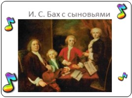 Иоганн Себастьян Бах 1685-1750 гг., слайд 6