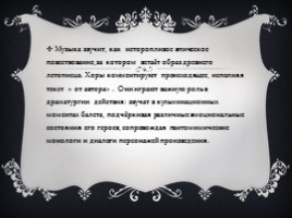 Балет «Ярославна», слайд 6