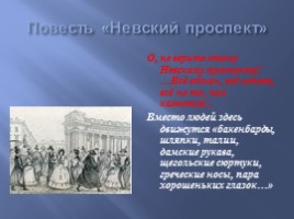 Николай Васильевич Гоголь 1809-1852 гг., слайд 27