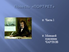 Николай Васильевич Гоголь 1809-1852 гг., слайд 29