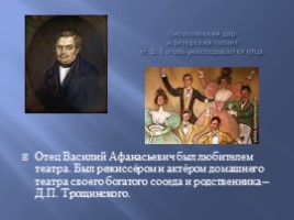 Николай Васильевич Гоголь 1809-1852 гг., слайд 5