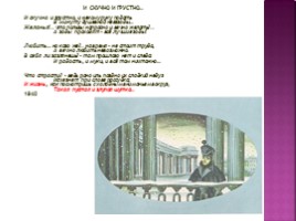 Михаил Юрьевич Лермонтов 1814-1841 гг., слайд 11