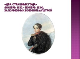 Михаил Юрьевич Лермонтов 1814-1841 гг., слайд 19